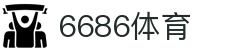 6886体育 - 全网最生动的体育赛事新闻资讯平台